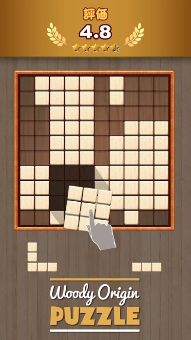木製ブロックパズルゲーム (Wooden Puzzle) ゲームのスクリーンショット