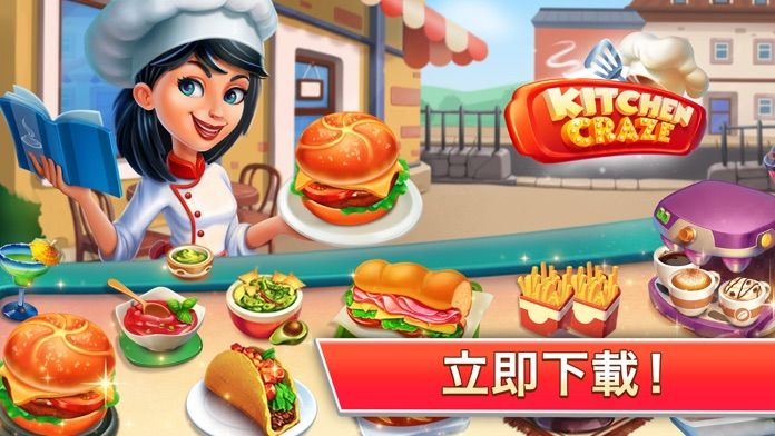 瘋狂廚房：一个餐廳遊戲与瘋狂大廚，煮飯遊戲 对于好玩遊戲截圖