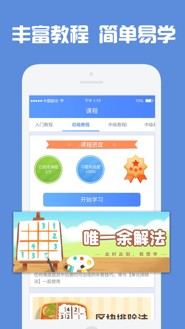Screenshot of 数独高高手