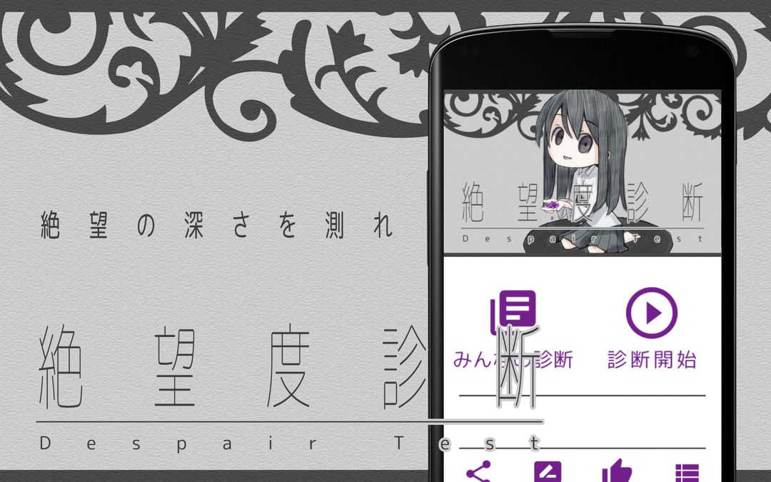 Screenshot of 絶望度診断