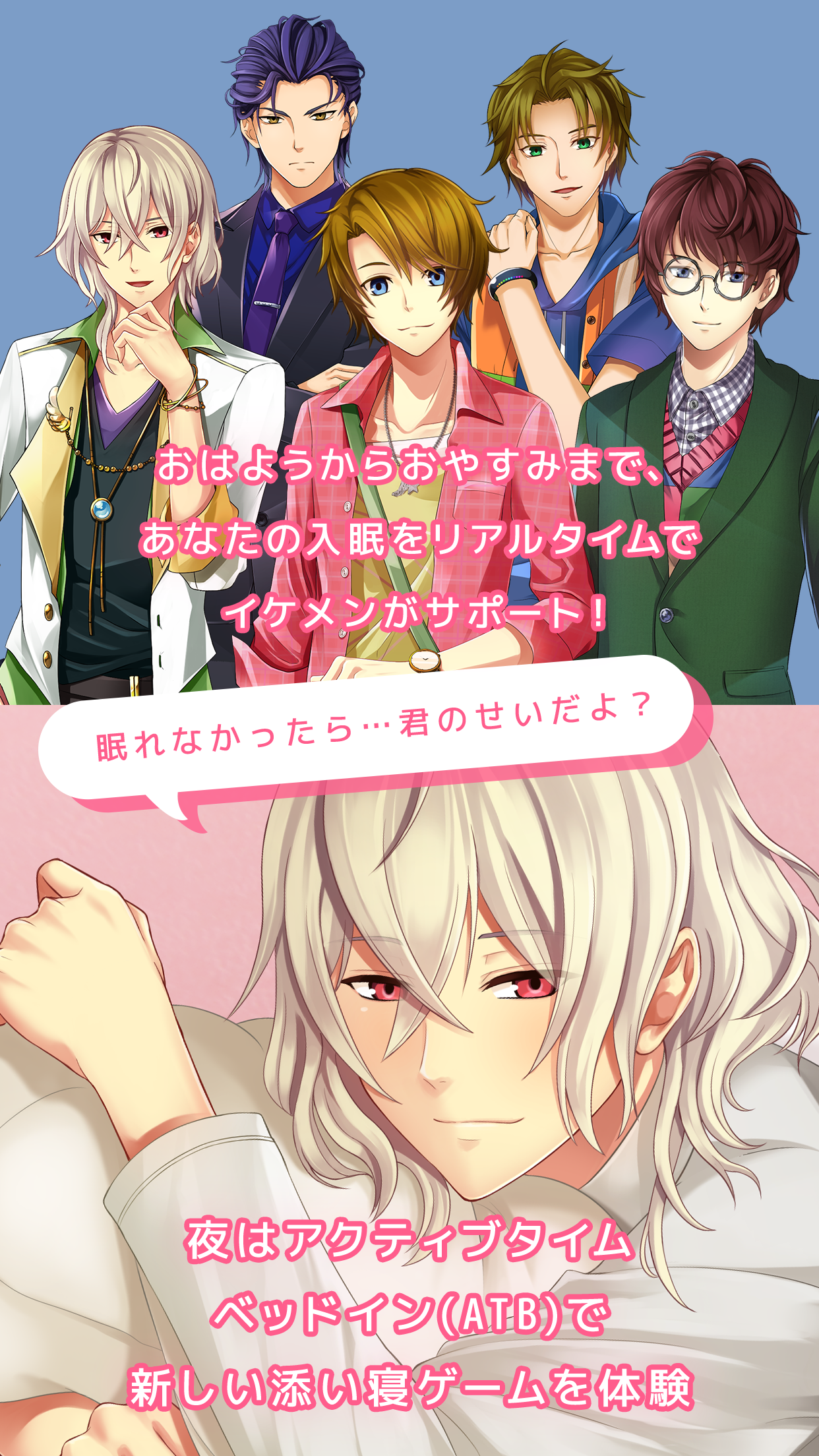 カレ眠 Game Screenshot