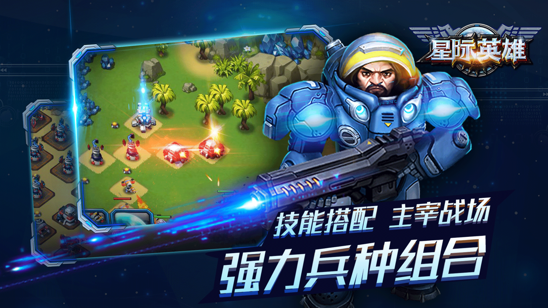 Cuplikan Layar Game 星际英雄