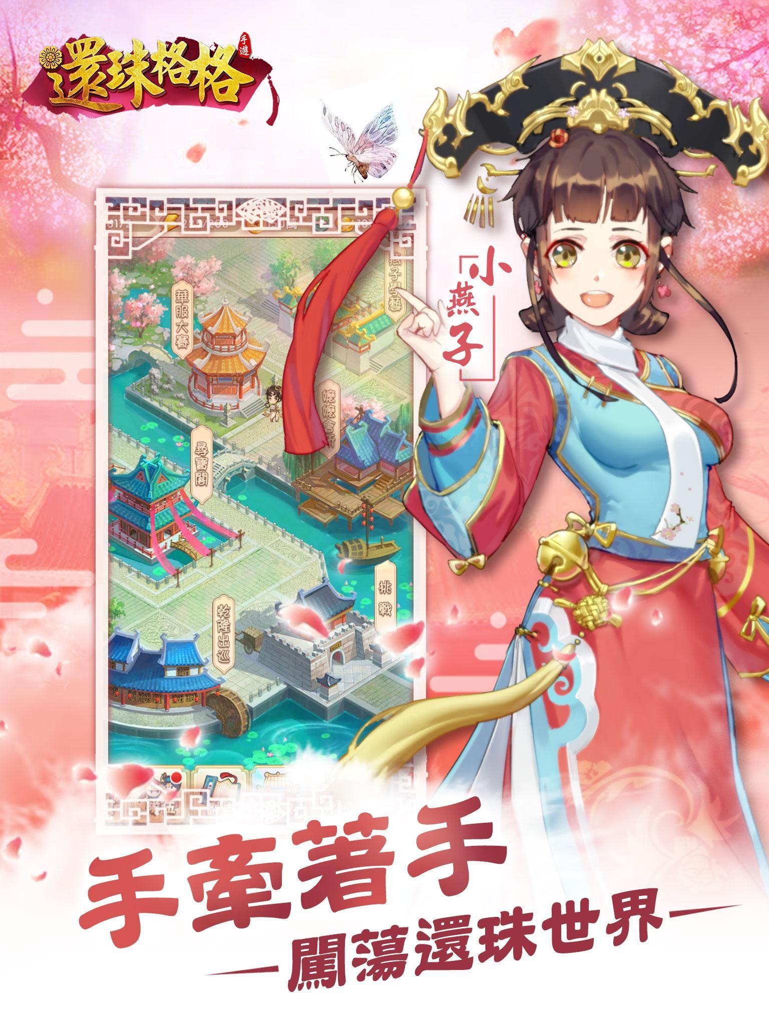 還珠格格 Game Screenshot