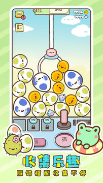 萌宠娃娃机 Game Screenshot