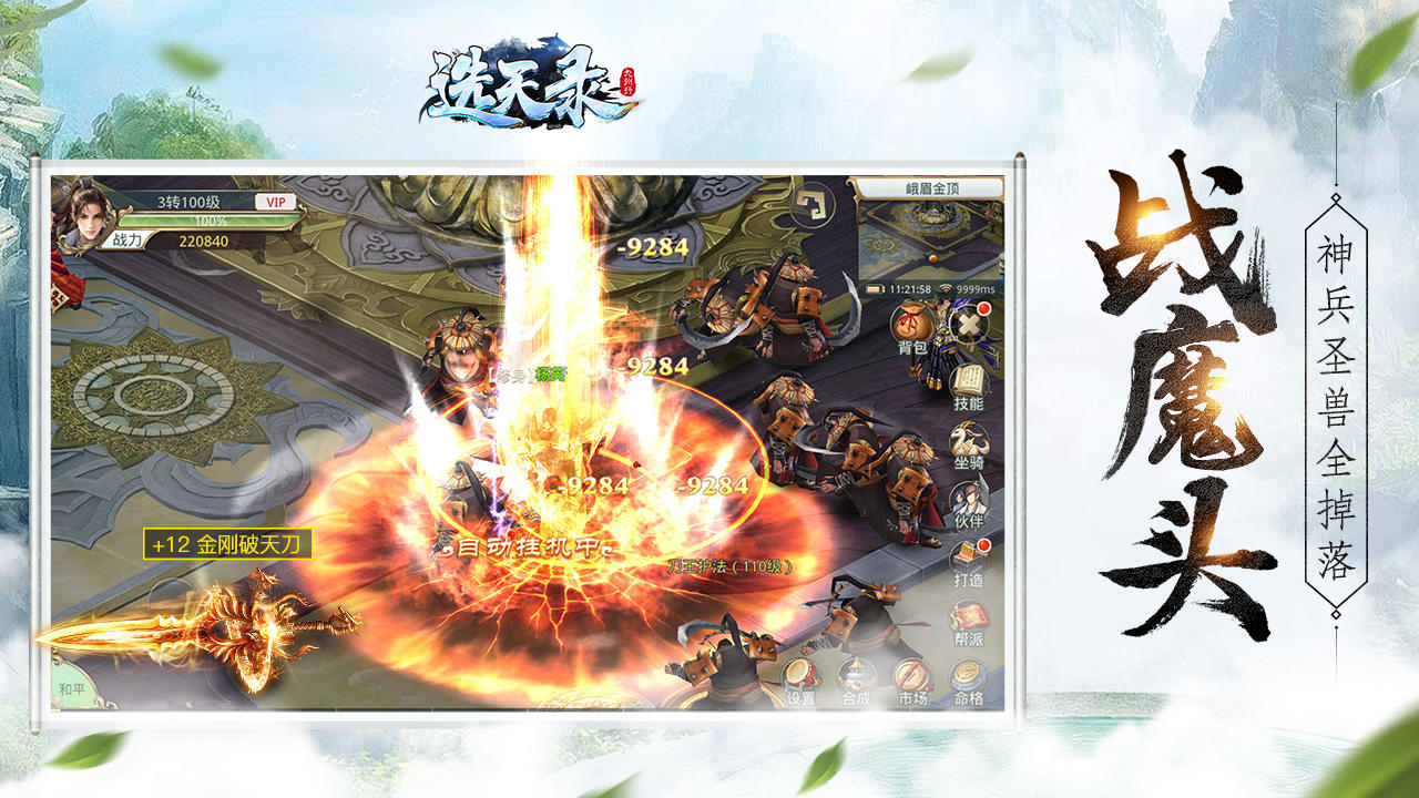 选天录 Game Screenshot