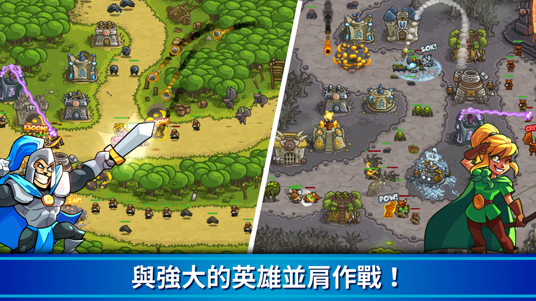 王國保衛戰Kingdom Rush 塔防守護戰爭&策略冒險 遊戲截圖