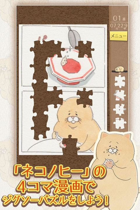Screenshot 1 of Nekonohi's four-frame jigsaw puzzle 1.0.5