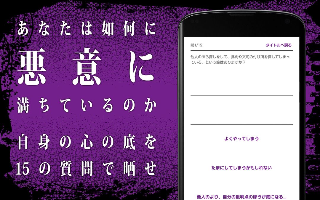 Screenshot of いじわる診断