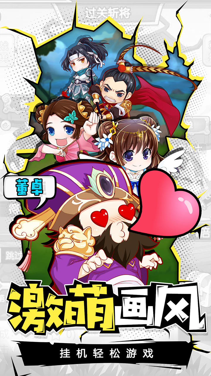 萌三国 Game Screenshot