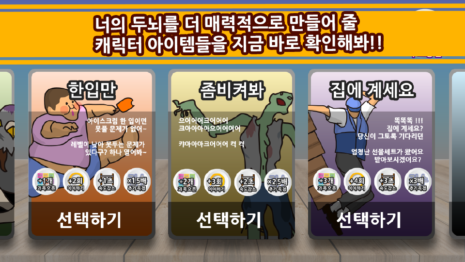 두뇌풀가동2 - 브레인 키우기 Game Screenshot