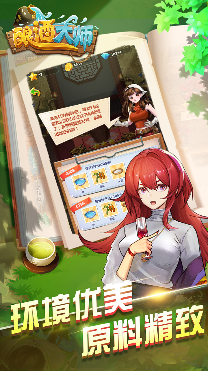 酿酒大师 Game Screenshot