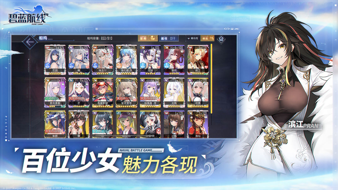 碧蓝航线 screenshot game