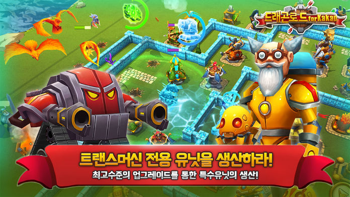 드래곤로드 for Kakao screenshot game