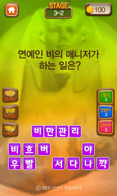 모두의넌센스퀴즈 Game Screenshot