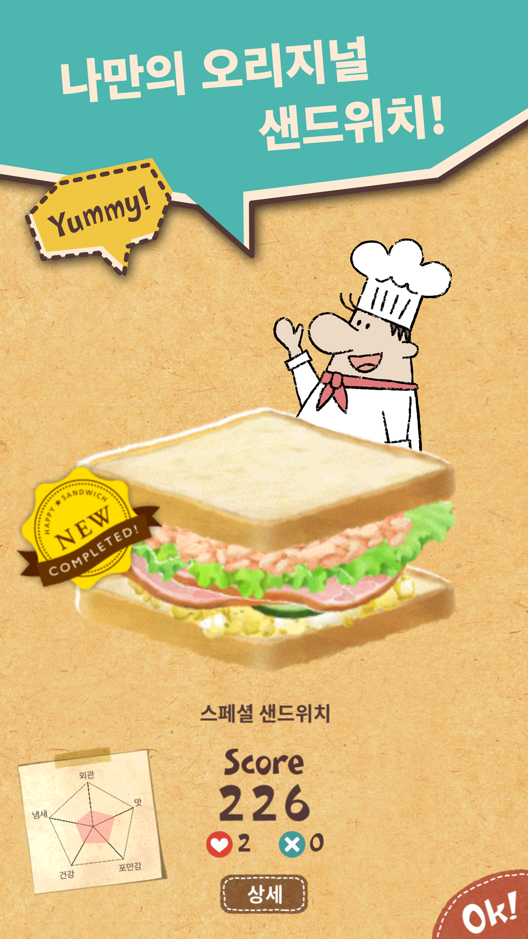 샌드위치 상점 경영 Happy Sandwich Cafe 게임 스크린샷