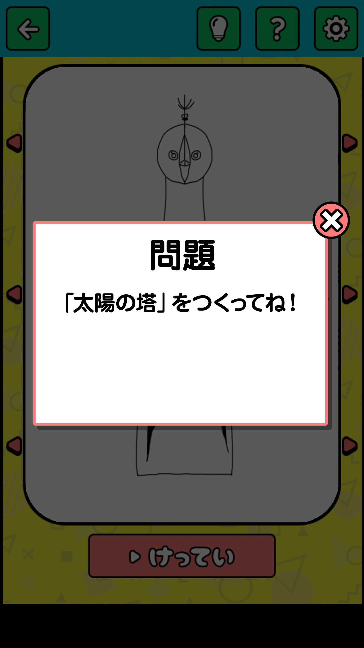 うろおぼえキャラクイズ Game Screenshot