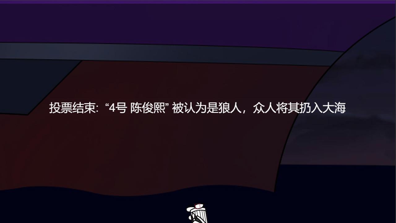 狼人计划 Game Screenshot