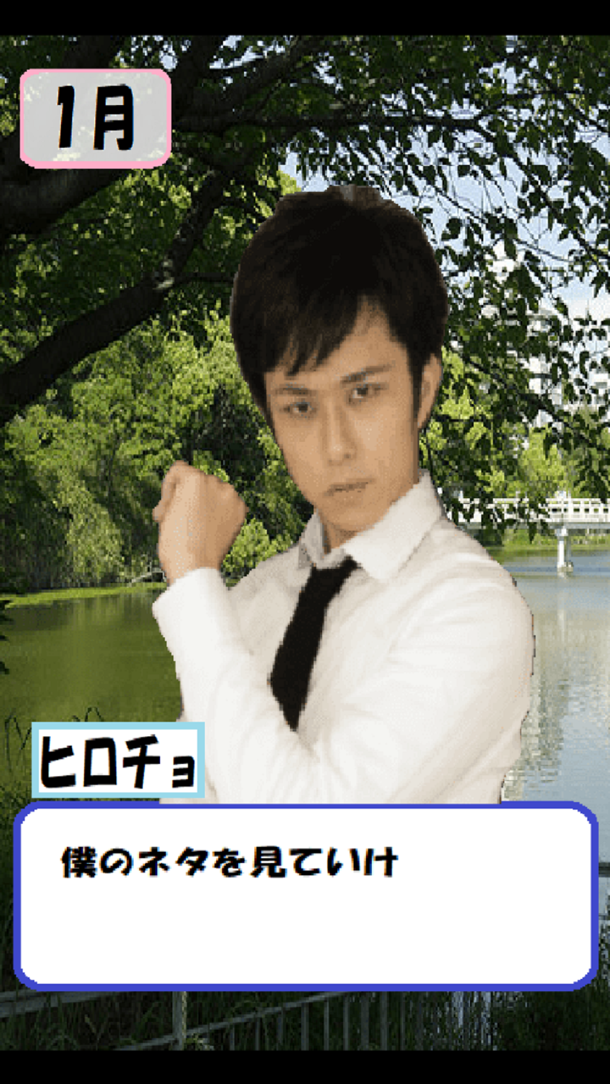 愛方さがし Game Screenshot