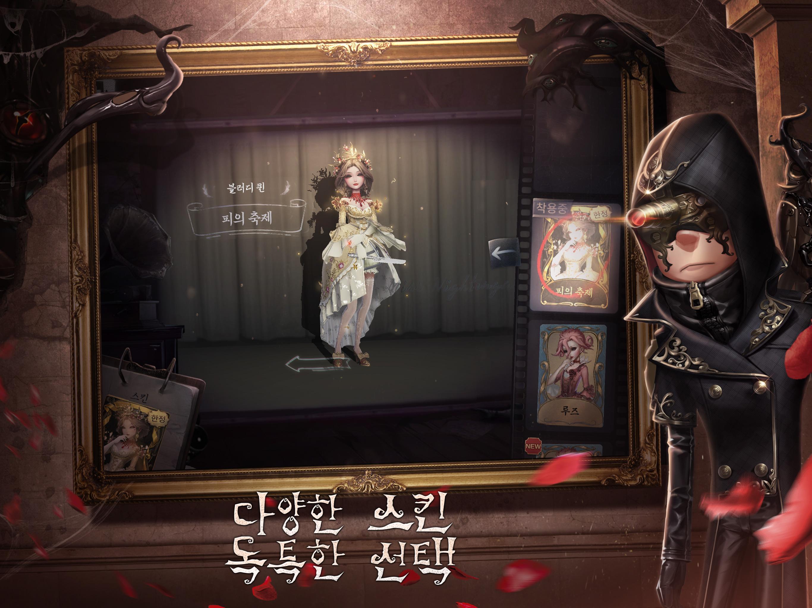 第五人格 遊戲截圖