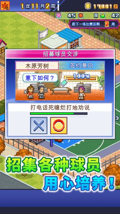 Screenshot of 篮球热潮物语