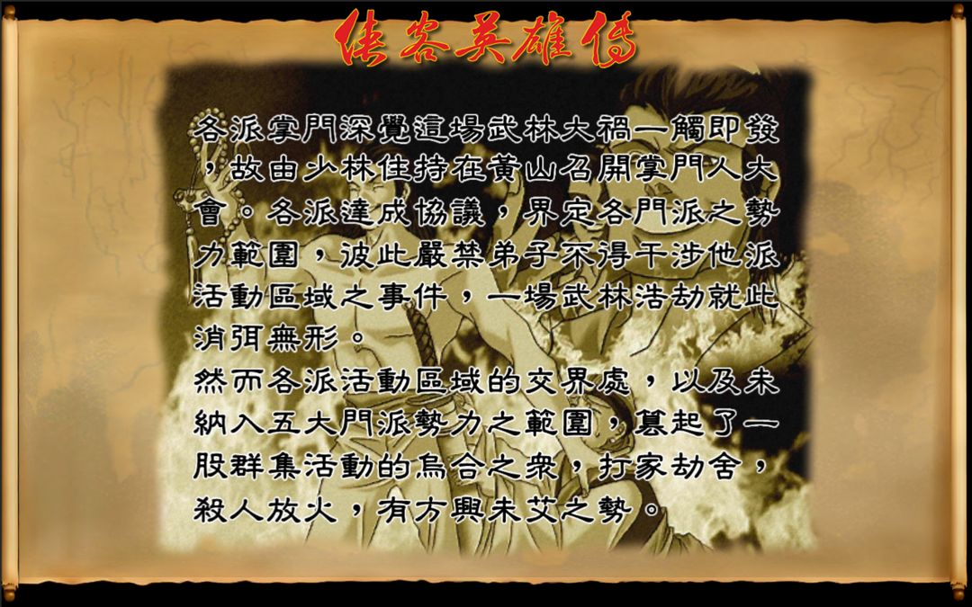 俠客英雄傳25周年紀念版 screenshot game