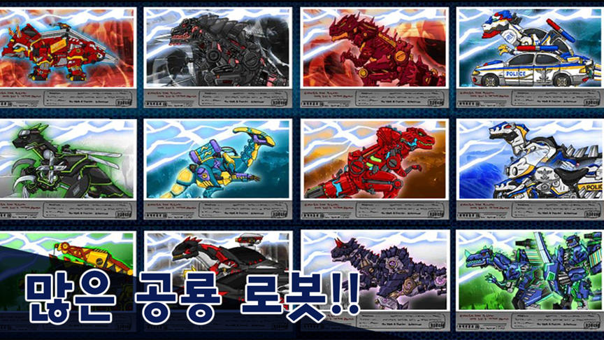 Screenshot 1 of 다이노로봇 인피니티 : 공룡 전투 게임, 티렉스 변신 2.16.8
