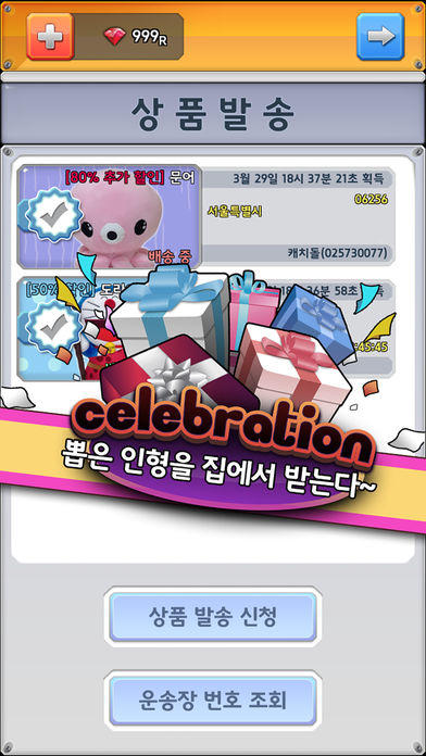 캐치돌 플러스:인형뽑기왕 Game Screenshot