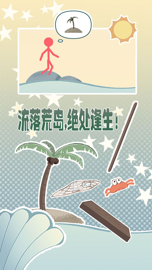 Screenshot of 岛上求生