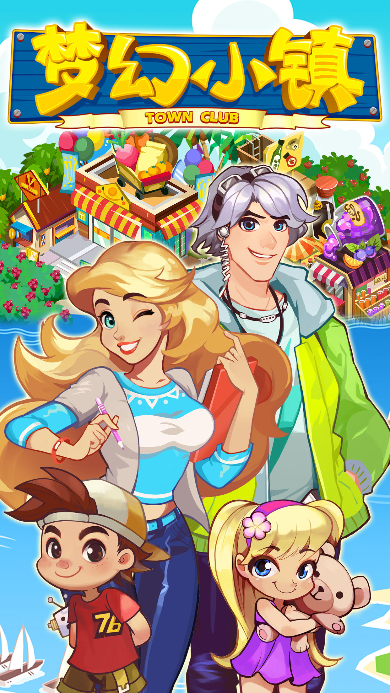 梦幻小镇 ภาพหน้าจอเกม