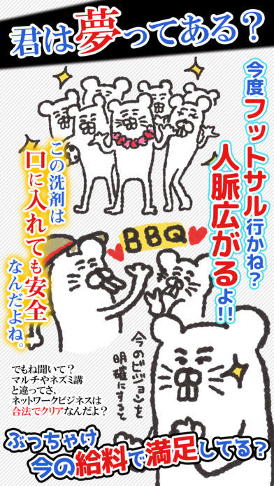 Ảnh chụp màn hình マルチかよ！㊙ネズミ講あるあるクイズ