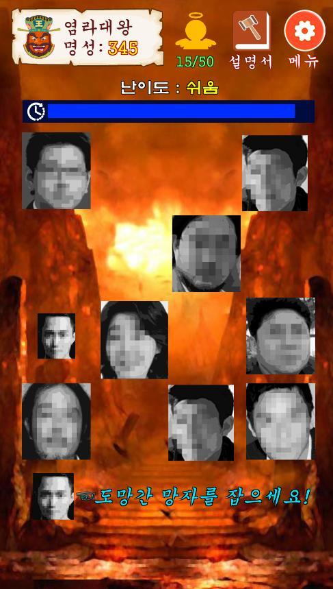 염라대왕 체험하기 Game Screenshot