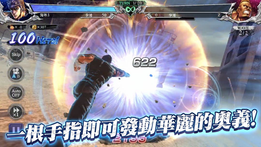 Screenshot of 北斗の拳 LEGENDS ReVIVE