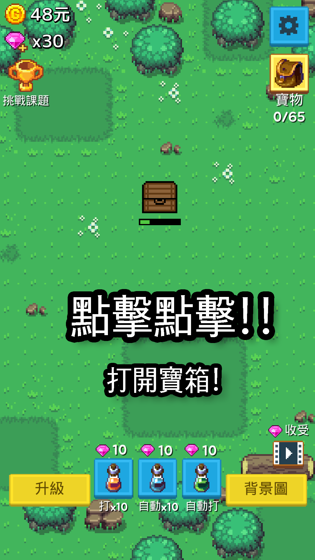 Screenshot 1 of 培育寶箱 5.2
