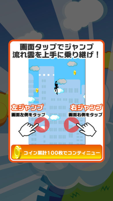 雲に飛び乗れ！ screenshot game