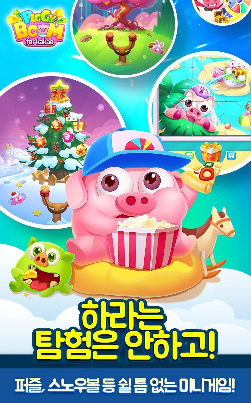 피기붐 for kakao Game Screenshot