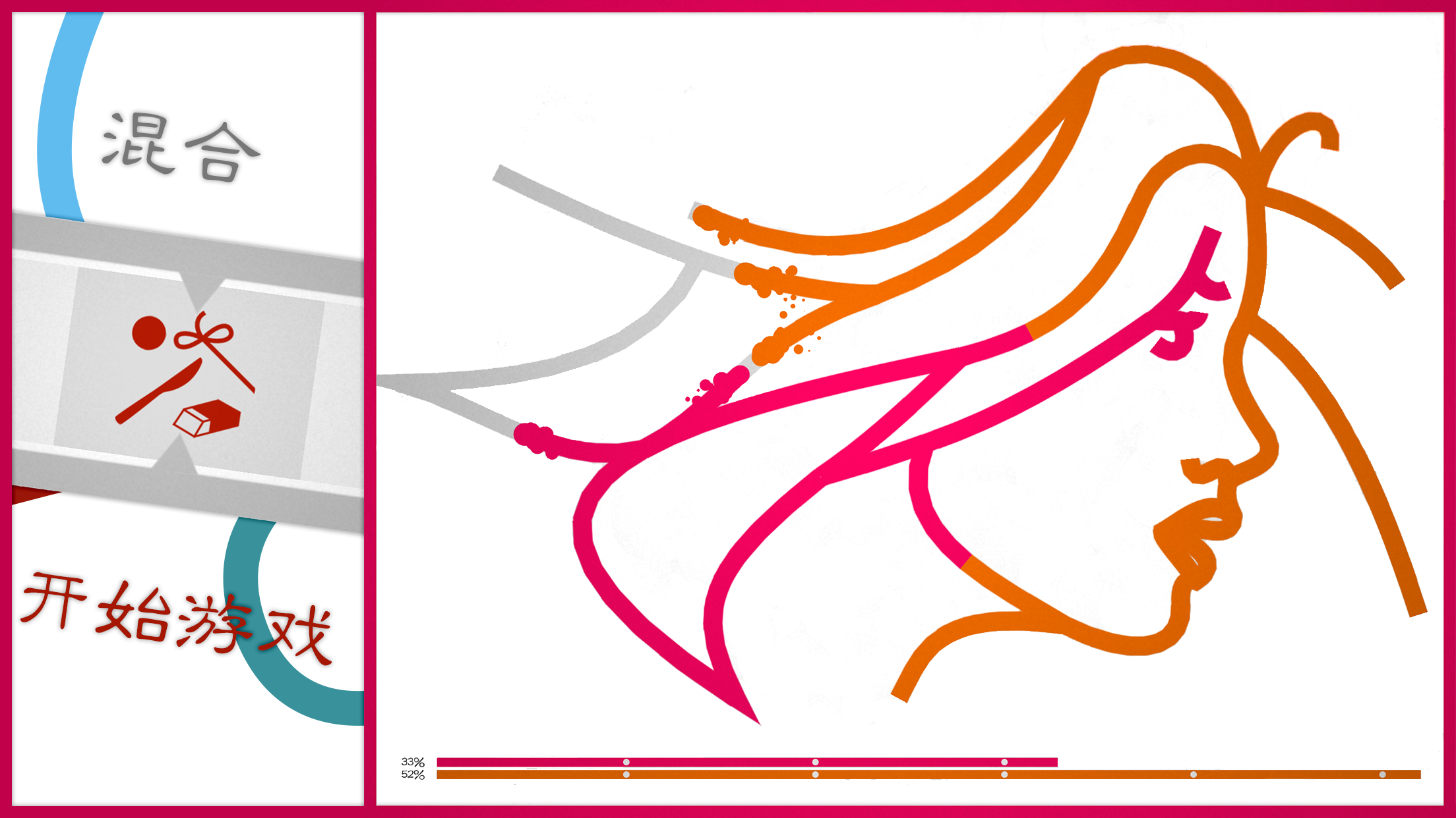 流动的线 Game Screenshot