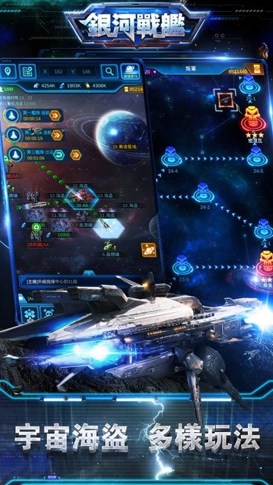 Galaxy Battleship: Conquer遊戲截圖