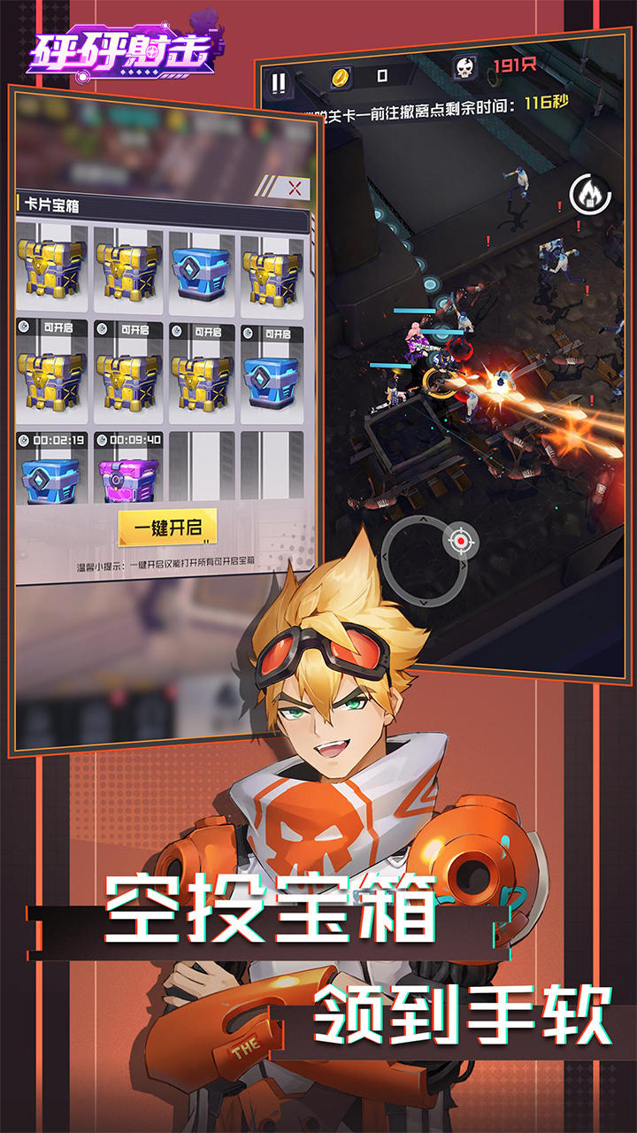 砰砰射击 Game Screenshot