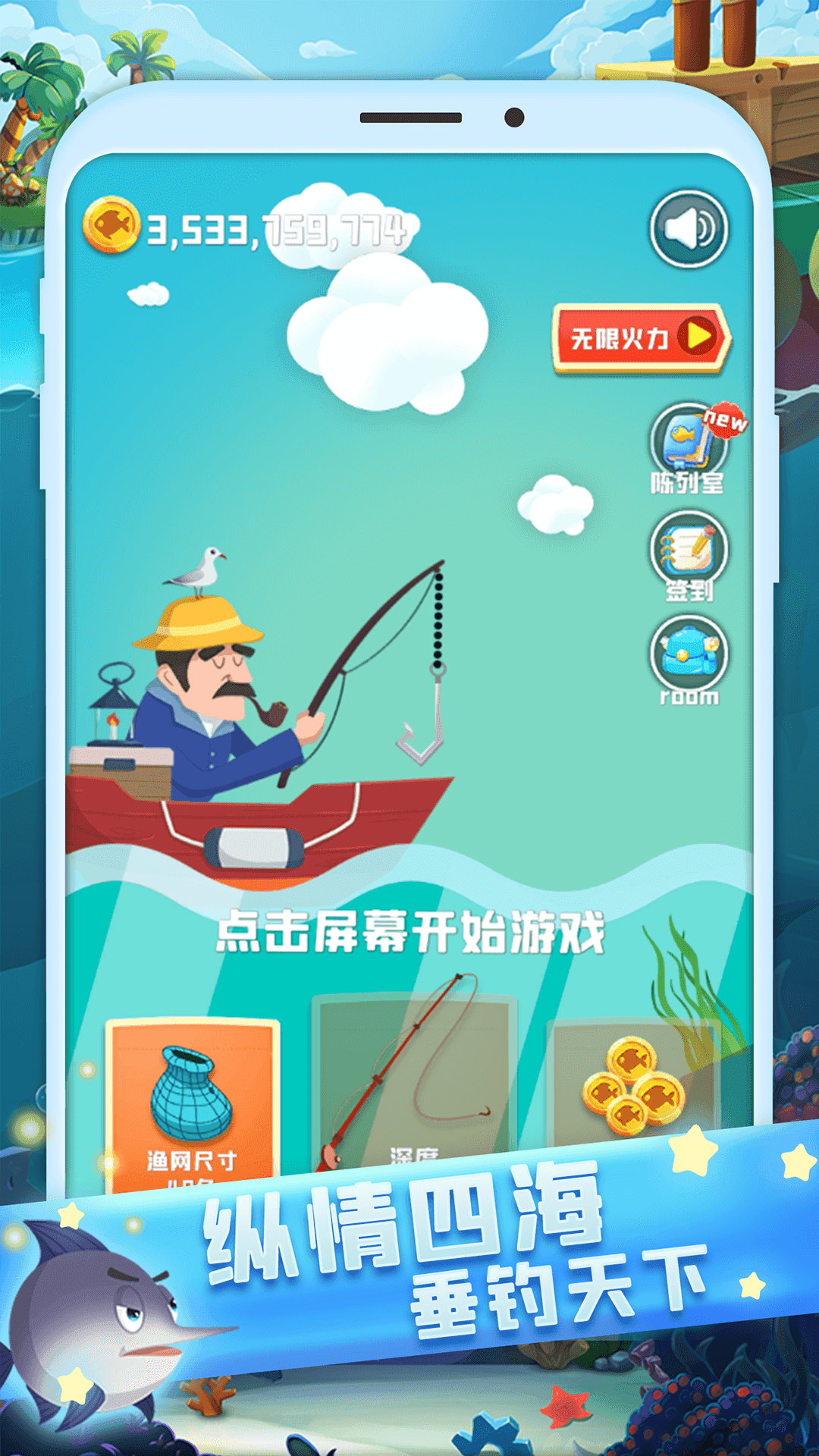 Cuplikan Layar Game 全民来钓鱼