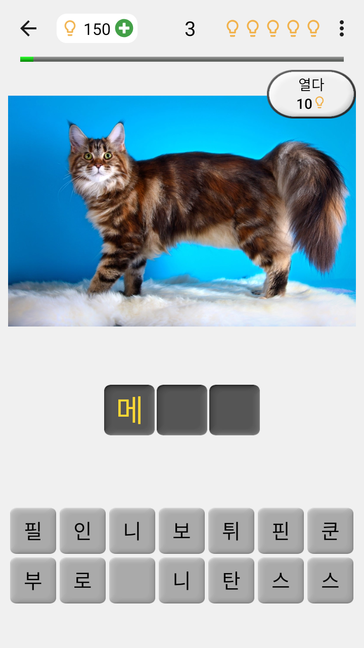 Screenshot 1 of 고양이 - 모든 인기있는 고양이 품종에 대한 사진 퀴즈 3.1.0