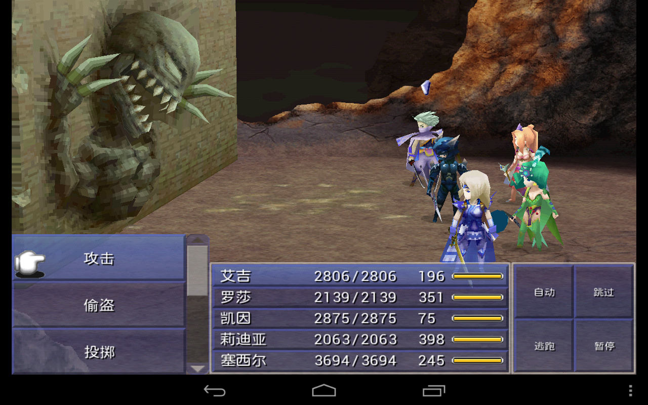 FINAL FANTASY IV Game Screenshot