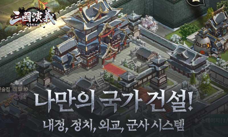 Screenshot of 삼국연의M