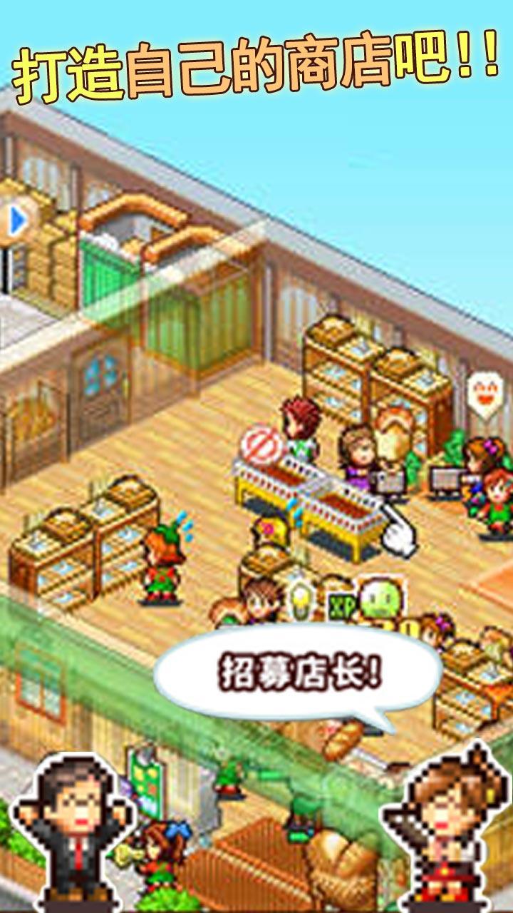 梦想商店街物语 Game Screenshot