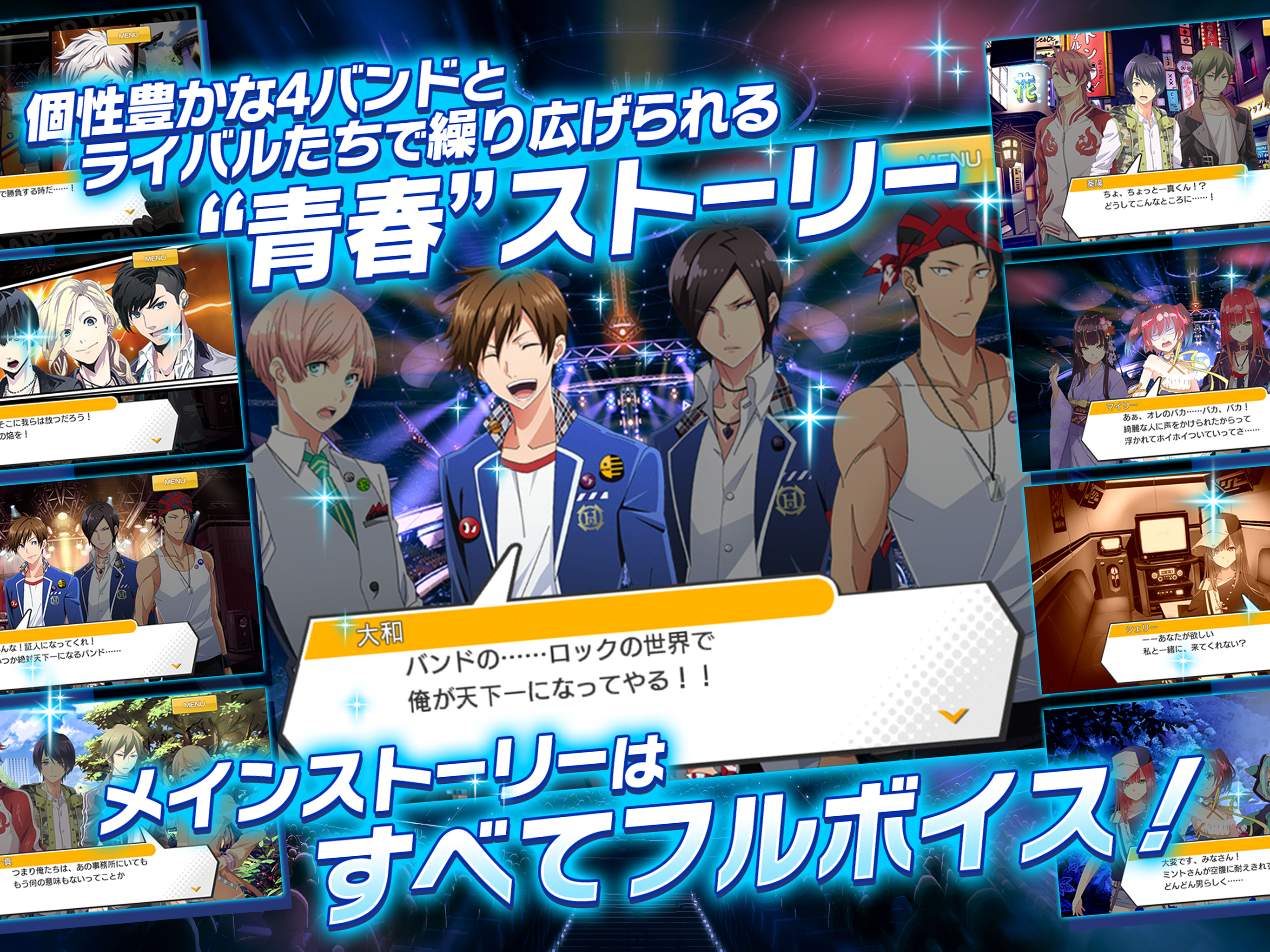 バンドやろうぜ！ Game Screenshot