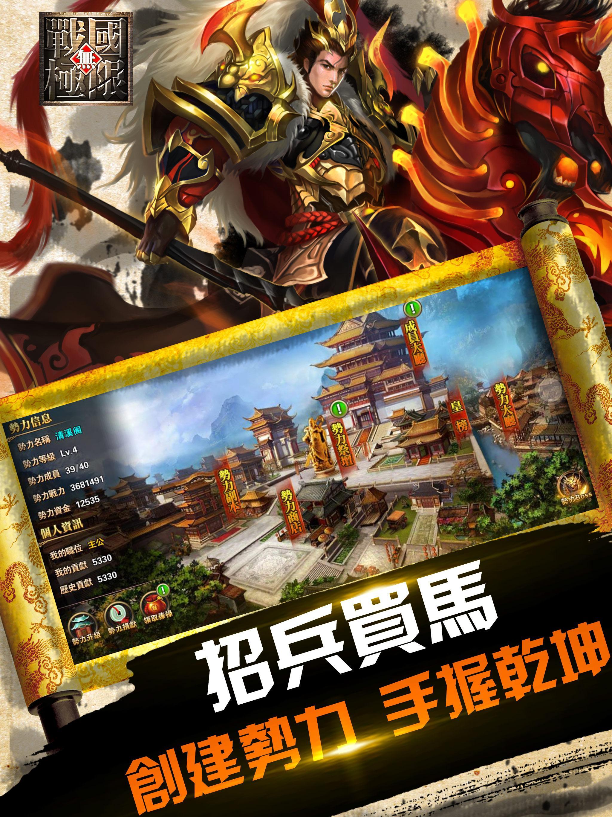 戰國無極限 Game Screenshot