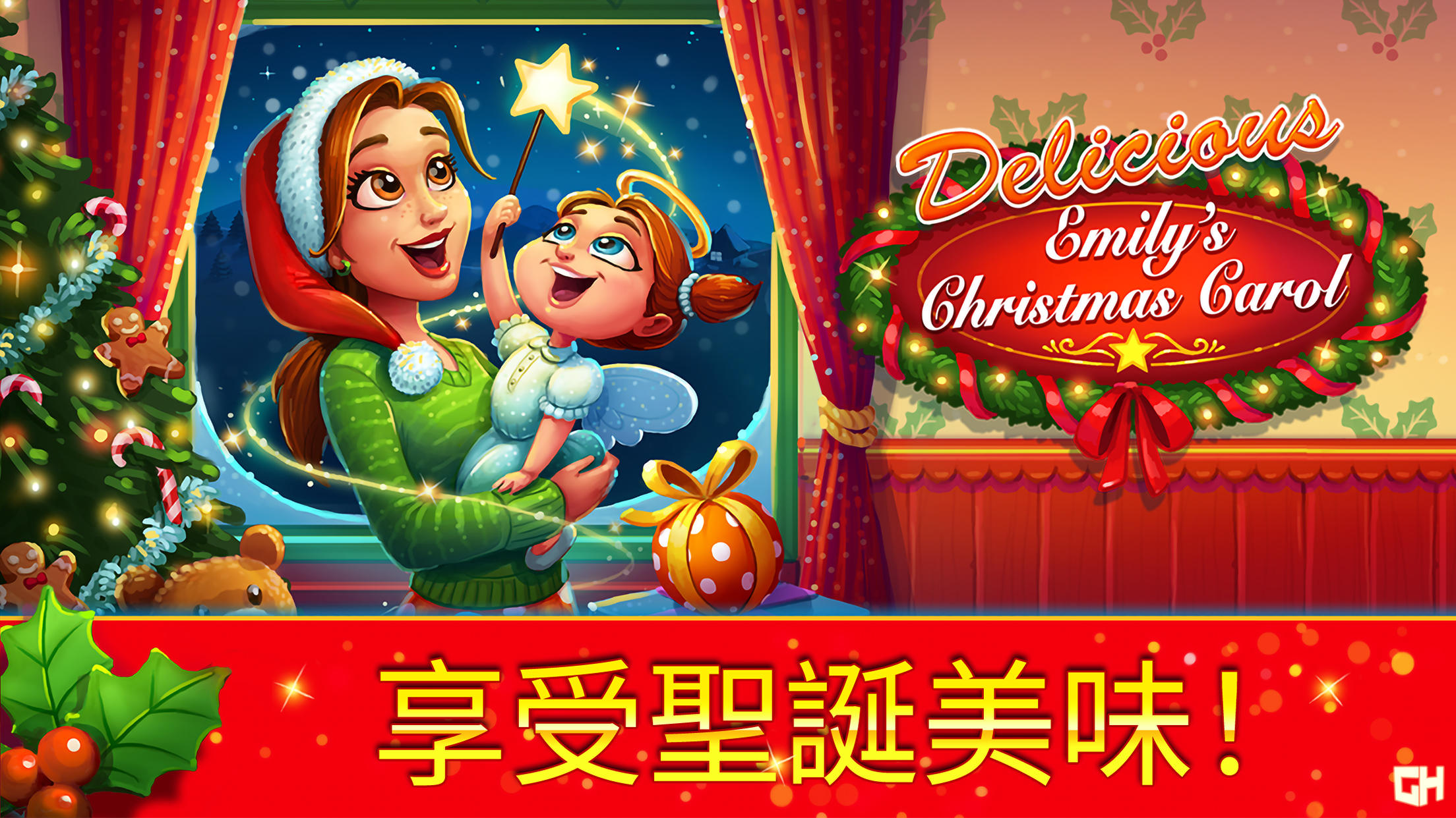 美味餐廳－聖誕頌歌 遊戲截圖