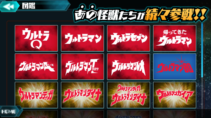 ウルトラ怪獣バトルブリーダーズ ゲームのスクリーンショット
