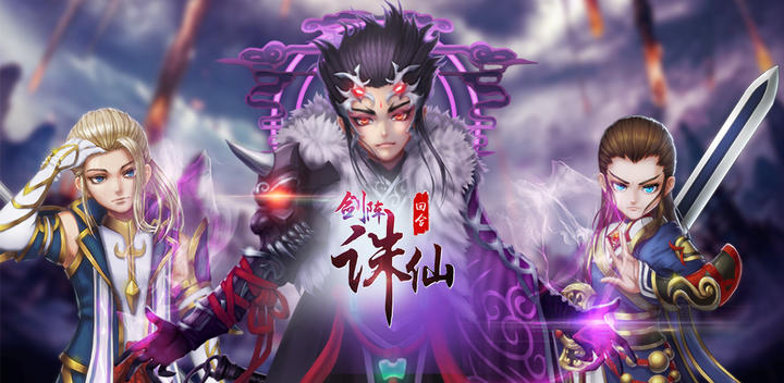 Banner of Sword Array Zhu Xian 1.0.0