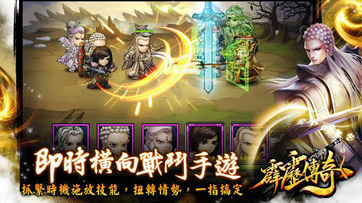 Captura de Tela do Jogo 霹靂傳奇(不刪檔測試)