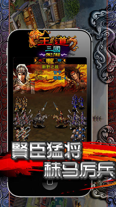 王道三國online ゲームのスクリーンショット